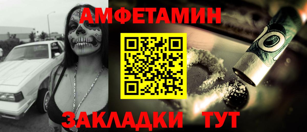 АМФЕТАМИН Розовый  Вход с VPN  Черногорск 