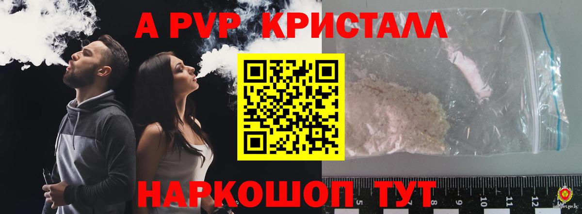 A PVP Соль  купить наркоту  Вход с VPN  Черногорск  Альфа ПВП крисы CK  Альфа ПВП крисы CK 
