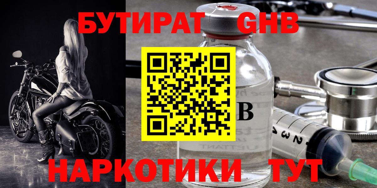 Черногорск  Бутират оксана  Вход с VPN 