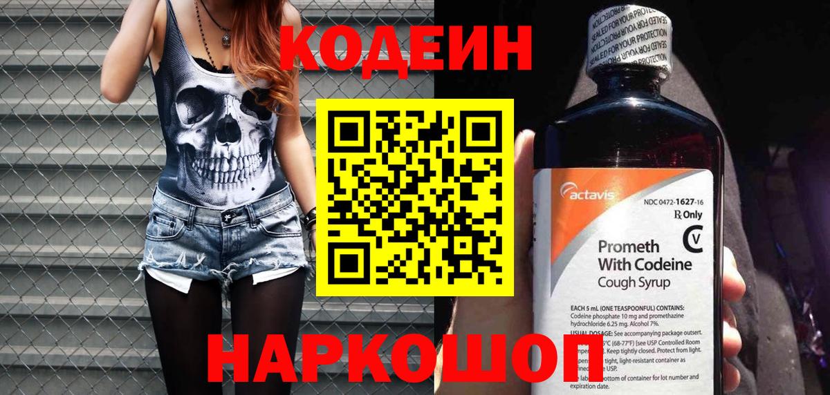 Кодеиновый сироп Lean Purple Drank Черногорск