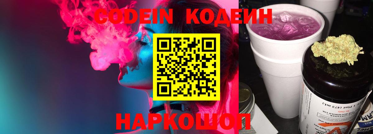 Кодеиновый сироп Lean напиток Lean (лин)  Вход с VPN  Кодеиновый сироп Lean Purple Drank  Черногорск 