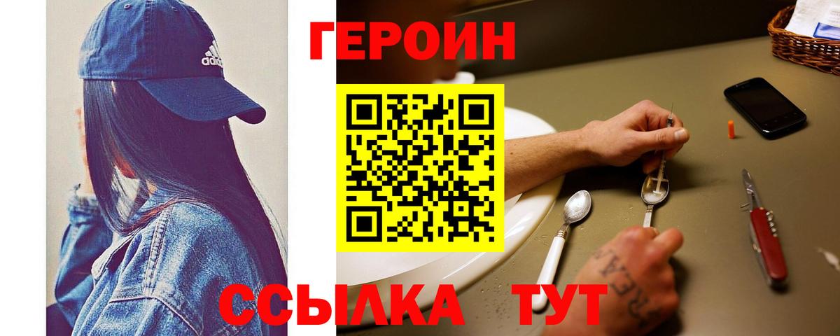 Героин  Героин Heroin  Вход с VPN  Черногорск 