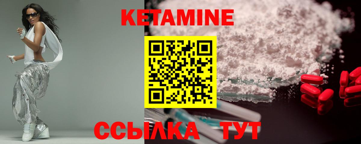 КЕТАМИН VHQ Черногорск