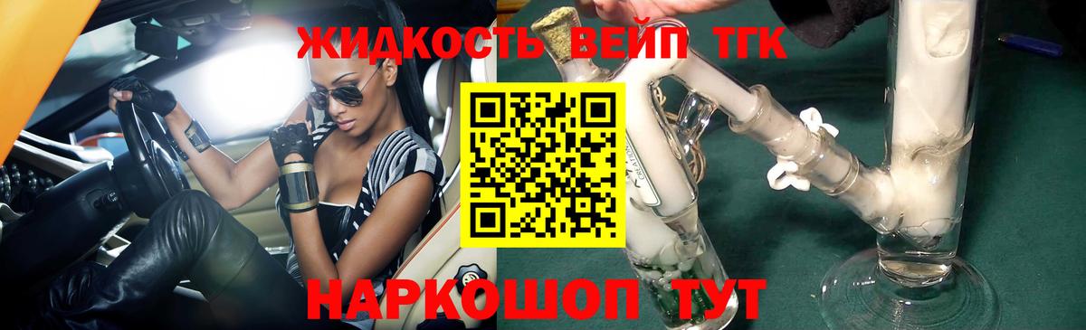 ТГК гашишное масло Черногорск